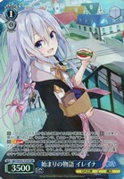 始まりの物語 イレイナ