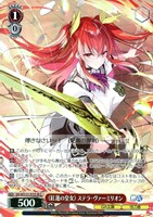 《紅蓮の皇女》 ステラ・ヴァーミリオン