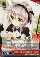 《深海の魔女》 黒鉄珠雫