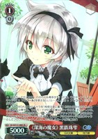 《深海の魔女》 黒鉄珠雫