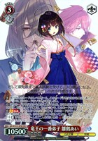 竜王の一番弟子 雛鶴あい