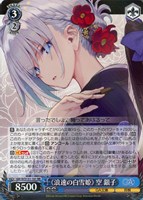《浪速の白雪姫》 空 銀子