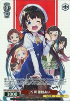 ＪＳ研 雛鶴あい