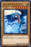 【遊戯王】ノーマル◇エレキテルドラゴン