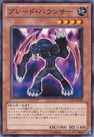 【遊戯王】ノーマル)モンスター◇ブレード・バウンサー