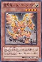 【遊戯王】ノーマル◇聖刻龍-ドラゴンゲイヴ