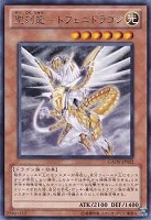 【遊戯王】レア◇聖刻龍-トフェニドラゴン