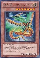 【遊戯王】レア◇聖刻龍-ウシルドラゴン