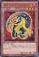 【遊戯王】ノーマル)モンスター◇エヴォルド・ラゴスクス