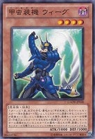 【遊戯王】ノーマル)モンスター◇甲虫装機  ウィーグ