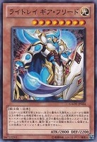 【遊戯王】ノーマル)モンスター◇ライトレイ  ギア・フリード