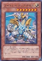 【遊戯王】レア◇ライトレイディアボロス