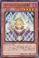 【遊戯王】ノーマル)モンスター◆ドラゴン・ウィッチ-ドラゴンの守護者-