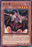 【遊戯王】ノーマル)モンスター◆紅血鬼