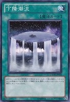 【遊戯王】ノーマル)魔法◆下降潮流