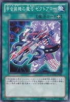 【遊戯王】ノーマル)魔法◇甲虫装機の魔弓  ゼクトアロー