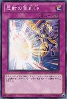 光霊術－「聖」【遊戯王トレカ高価買取価格査定：トレコロ】