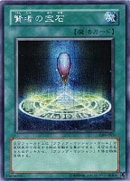 【遊戯王】シークレットレア◇賢者の宝石