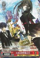 【ヴァイス】U◇天童民間警備会社