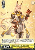 六竜の『白』 ル・オー