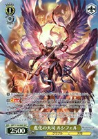 進化の天司 ルシフェル