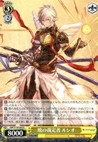 暁の裁定者 ルシオ