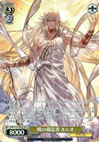 暁の裁定者 ルシオ
