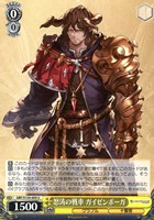 怒涛の戦車 ガイゼンボーガ