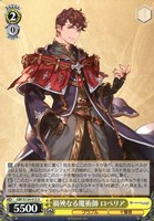 禍殃なる魔術師 ロベリア