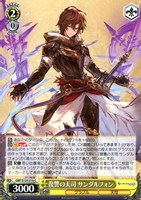 復讐の天司 サンダルフォン