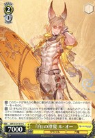 『白』の澄夏 ル・オー