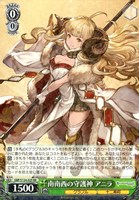 南南西の守護神 アニラ