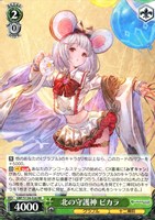 北の守護神 ビカラ