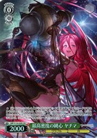 最高密度の純心 ヤチマ
