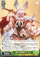 東の守護神 マコラ