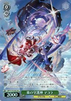 東の守護神 マコラ