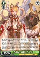 西北西の守護神 ヴァジラ