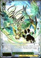 六竜の『翠』 イーウィヤ[サイン付]