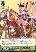 北北東の守護神 シャトラ