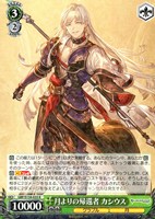 月よりの帰還者 カシウス