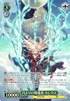 月よりの帰還者 カシウス