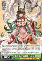 東南東の守護神 ハイラ