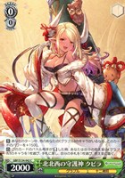 北北西の守護神 クビラ