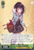 全空最弱の子神 ビカラ