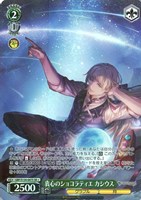衷心のショコラティエ カシウス