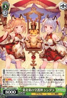 東北東の守護神 シンダラ