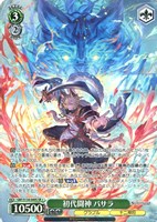 初代闘神 バサラ