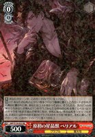原初の星晶獣 ベリアル