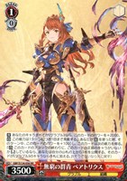 無窮の群青 ベアトリクス
