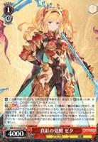 真紅の覚醒 ゼタ